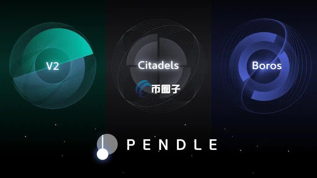 Pendle 2025年路线图：V2改良、推进永续合约对冲收益产品