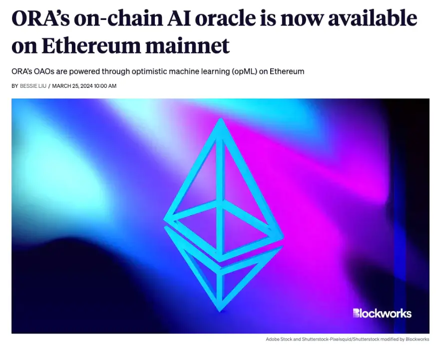 解读ORA：以太坊上的去信任人工智能