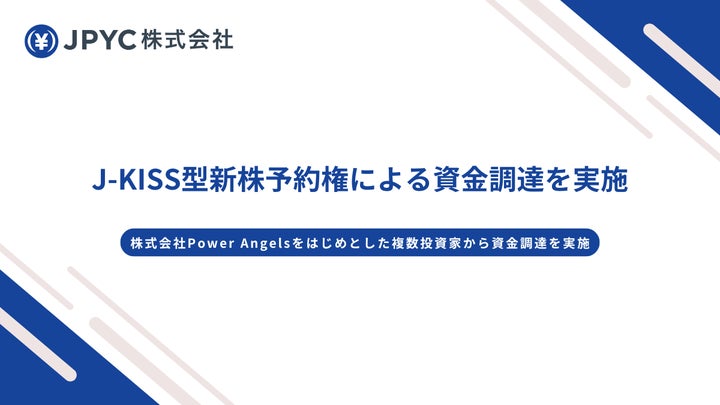 JPYC, mengumpulkan lebih dari 300 juta yen - penerbitan hak memesan saham baru tipe J-KISS