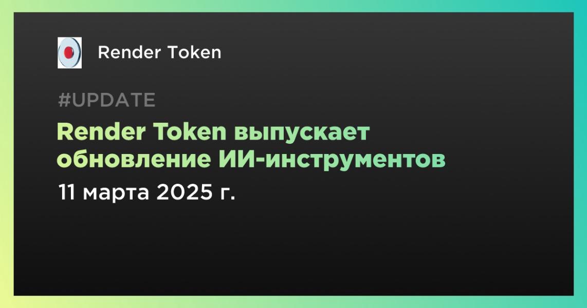 Обновление