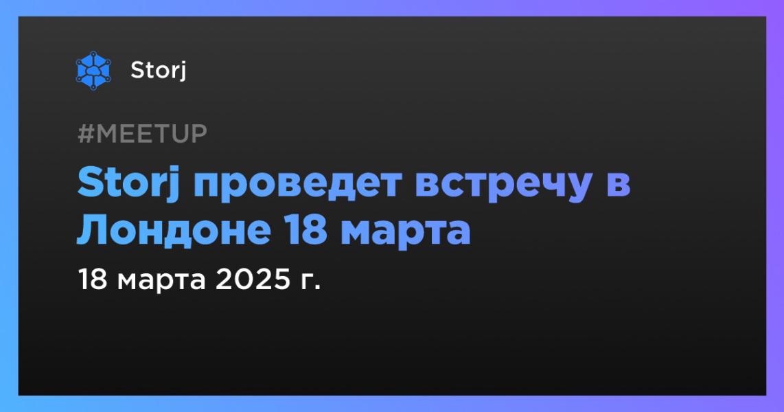 Встреча