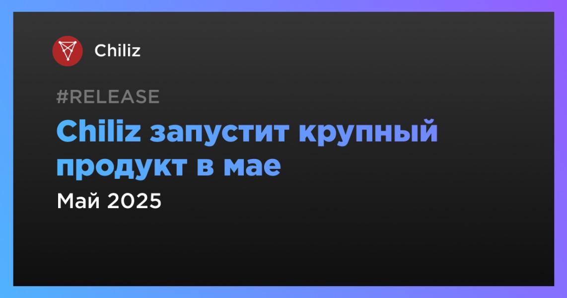 Запуск
