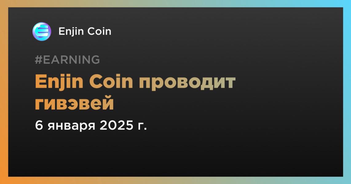 Гивэвей/