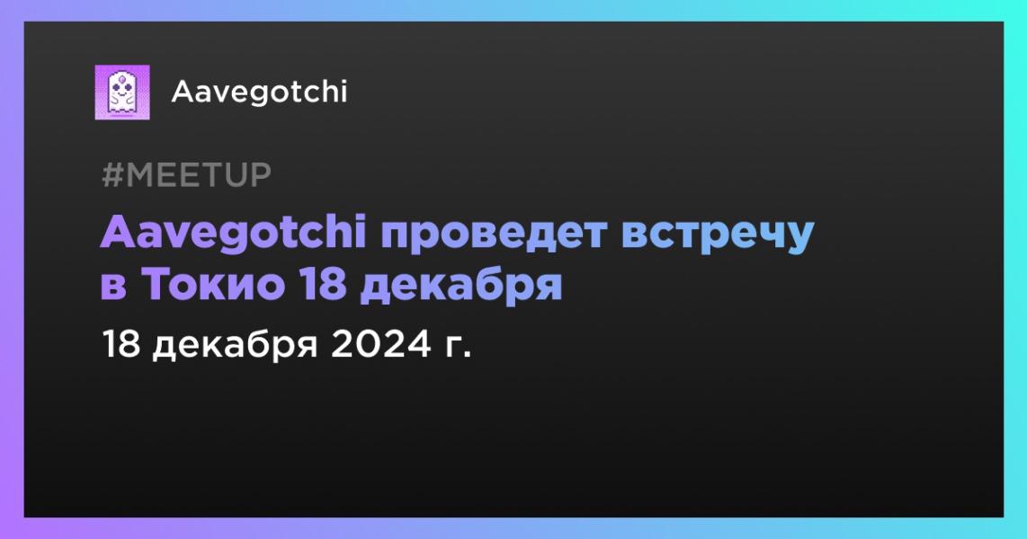 Встреча