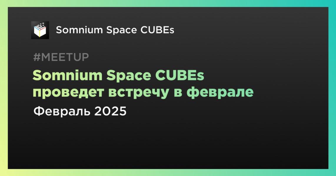 Встреча/