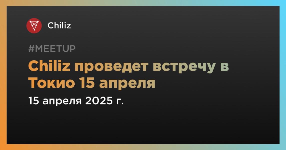 Встреча