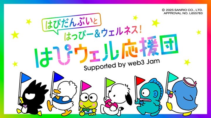NTT Digital, web3 co-creation project party "web3 Jam" first edition "Hapiwell Support Team" campaign jointly launched with 22 companies