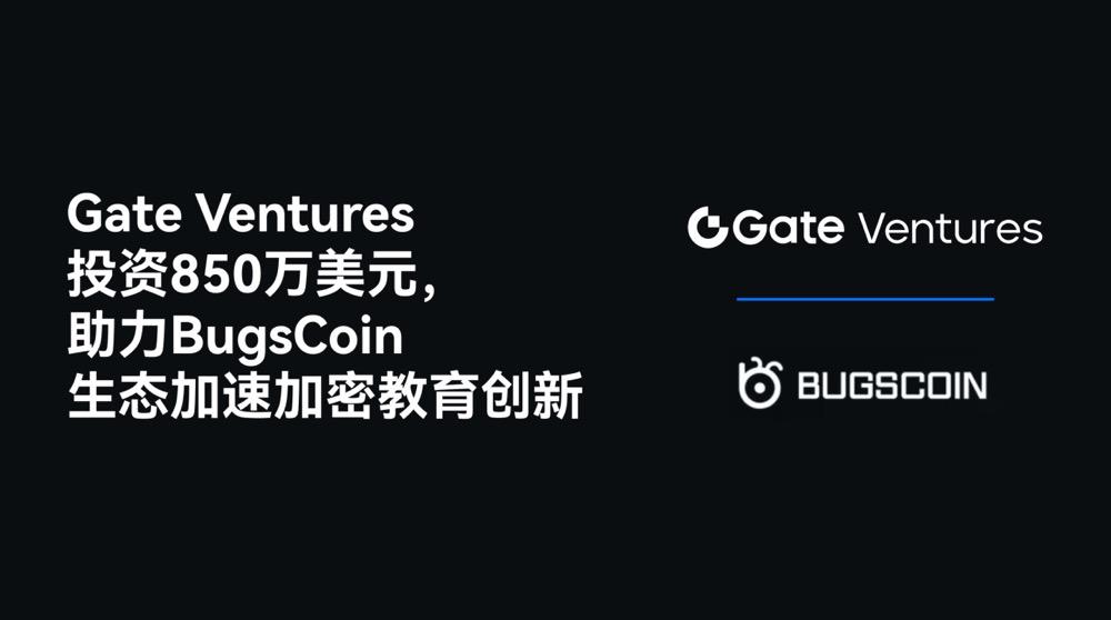 gate Ventures向BugsCoin生态系统投资850万美元，助力其加速enkripsi教育创新