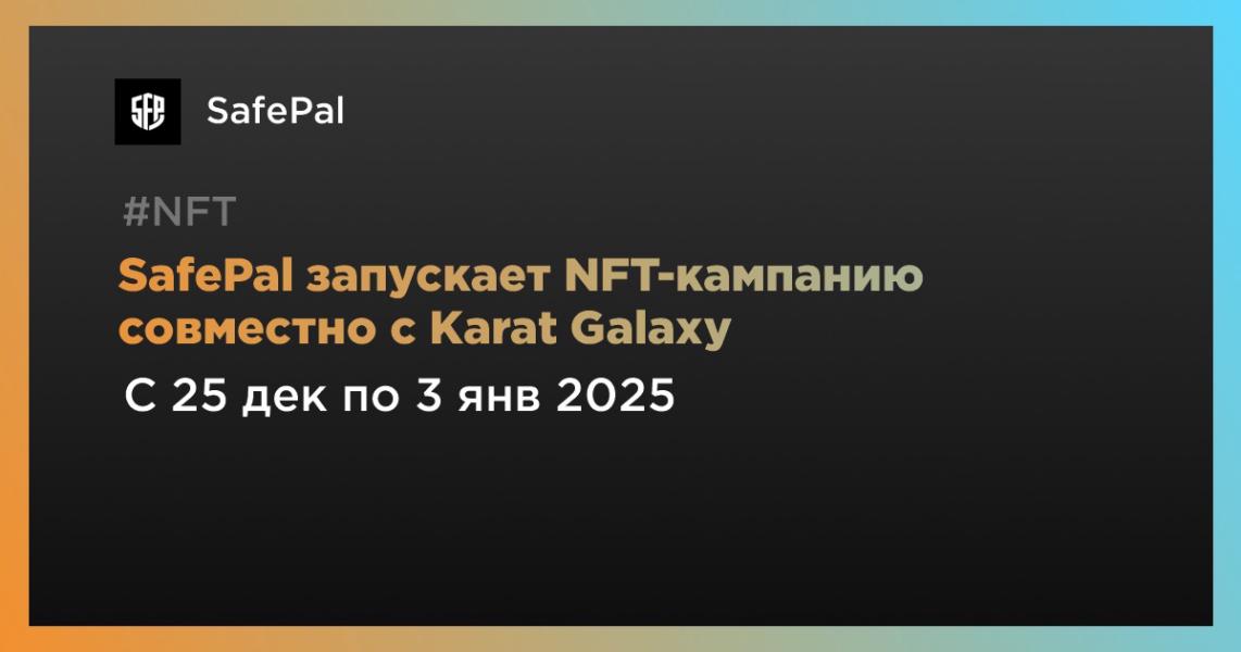 NFT-кампания