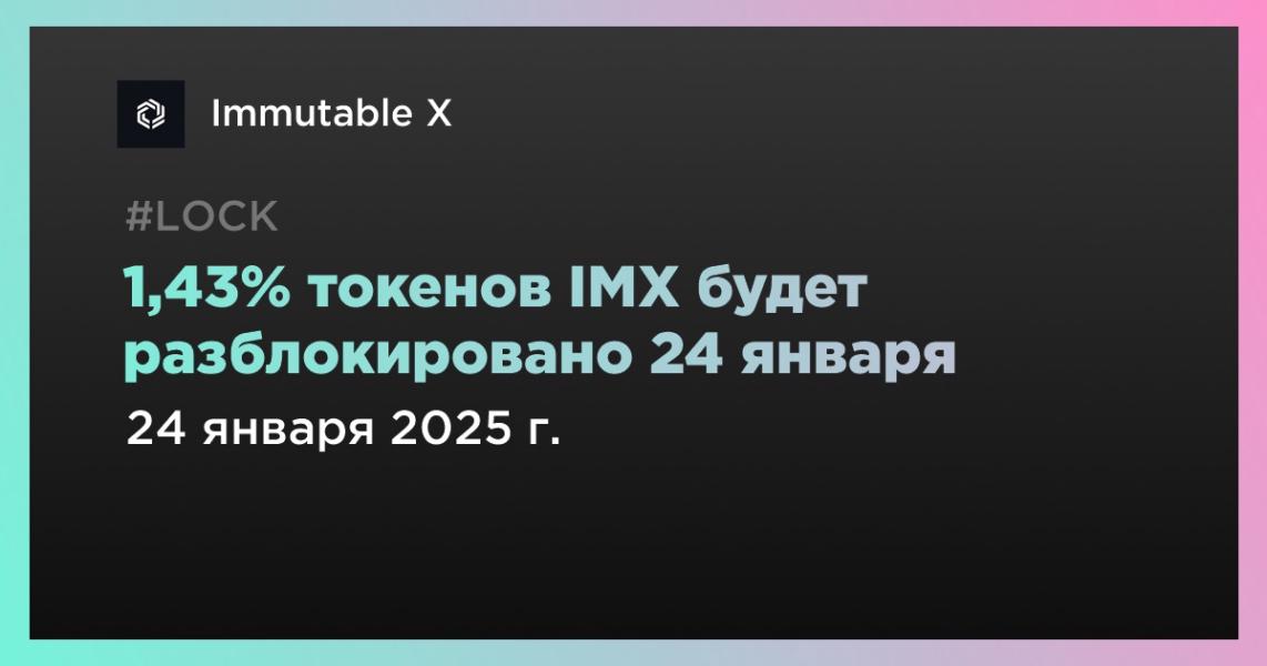 Разблокировка